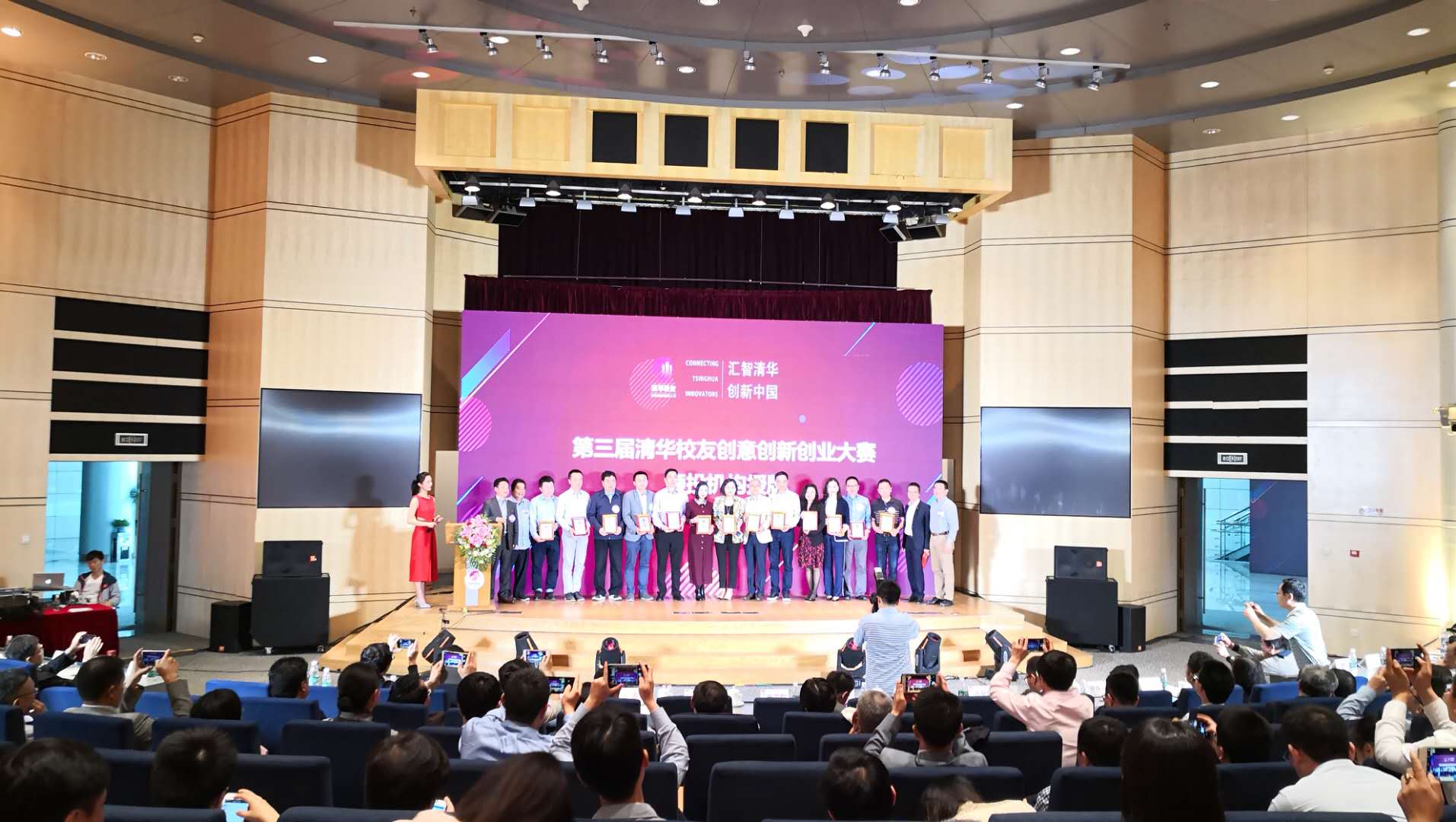 第三屆清華校友創(chuàng)意創(chuàng)新創(chuàng)業(yè)大賽全國總決賽與頒獎典禮