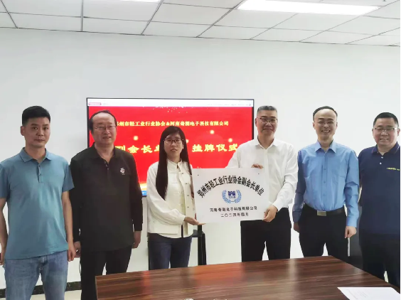 鄭州市輕工業(yè)行業(yè)協(xié)會(huì)副會(huì)長(zhǎng)單位授牌儀式在河南奇測(cè)電子科技有限公司隆重舉行
