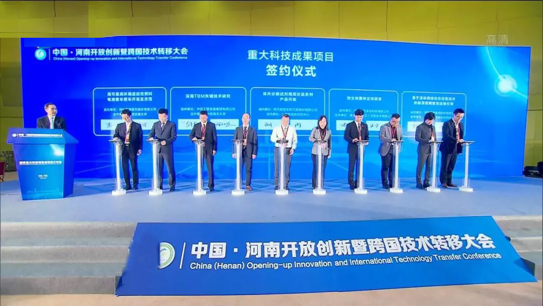 奇測科技受邀參加中國?河南開放創(chuàng)新暨跨國技術轉移大會